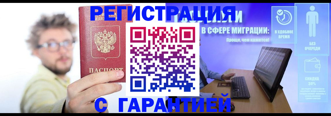 прописка для военкомата в Спасске-Дальнем