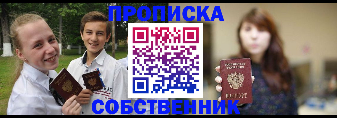 временная регистрация купить в Спасске-Дальнем