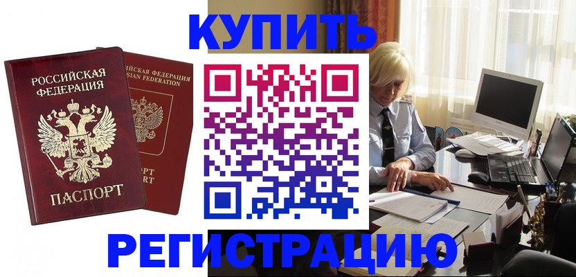 прописка законно в Спасске-Дальнем